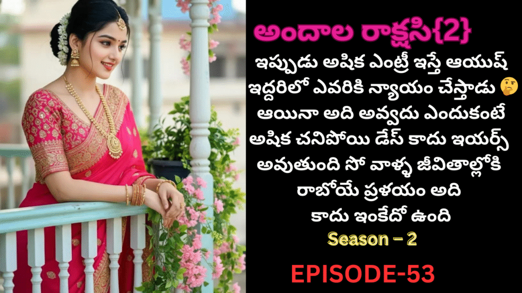 అందాల రాక్షసి{2}-53