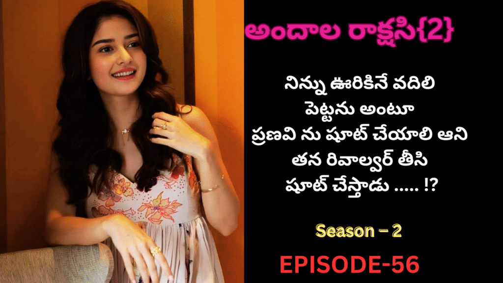 అందాల రాక్షసి{2}-56