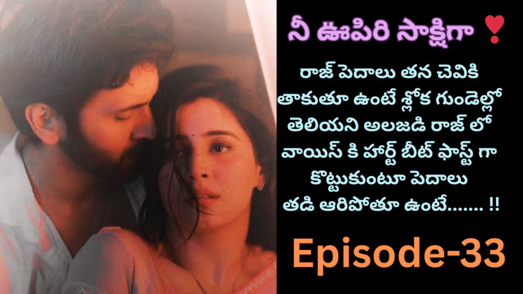 నీ ఊపిరి సాక్షిగా ❣️-33