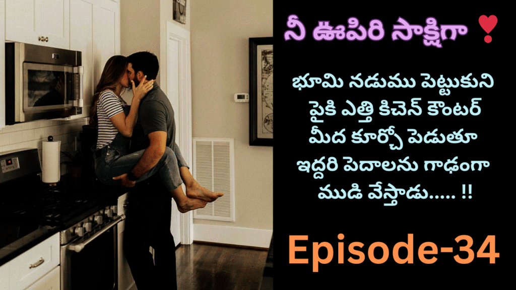 నీ ఊపిరి సాక్షిగా ❣️-34