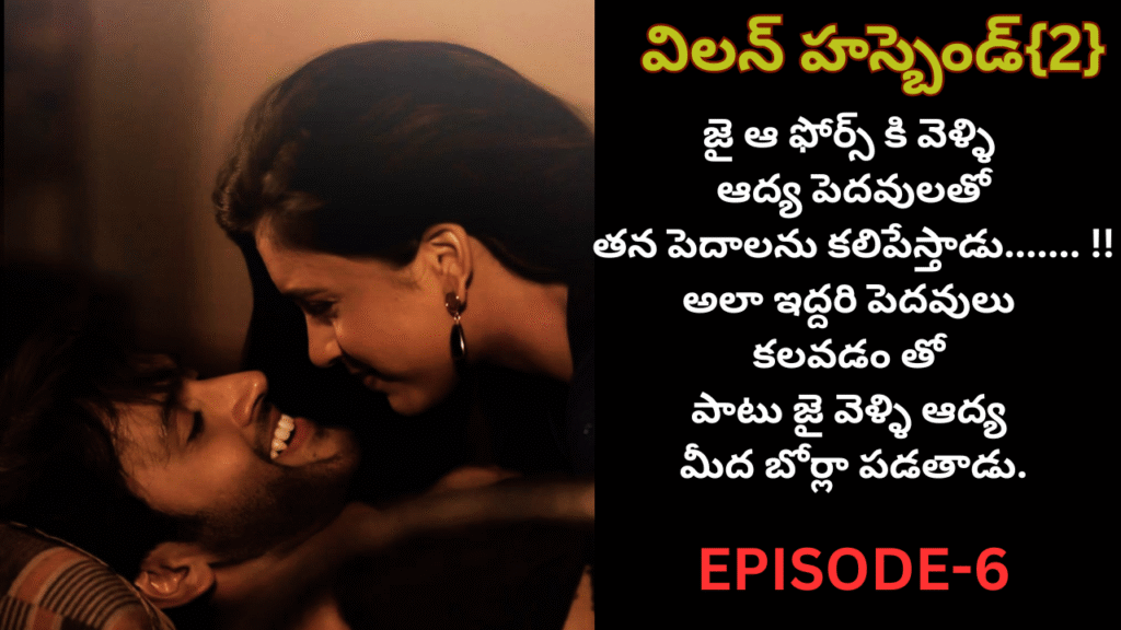 విలన్ హస్బెండ్ {2}-6