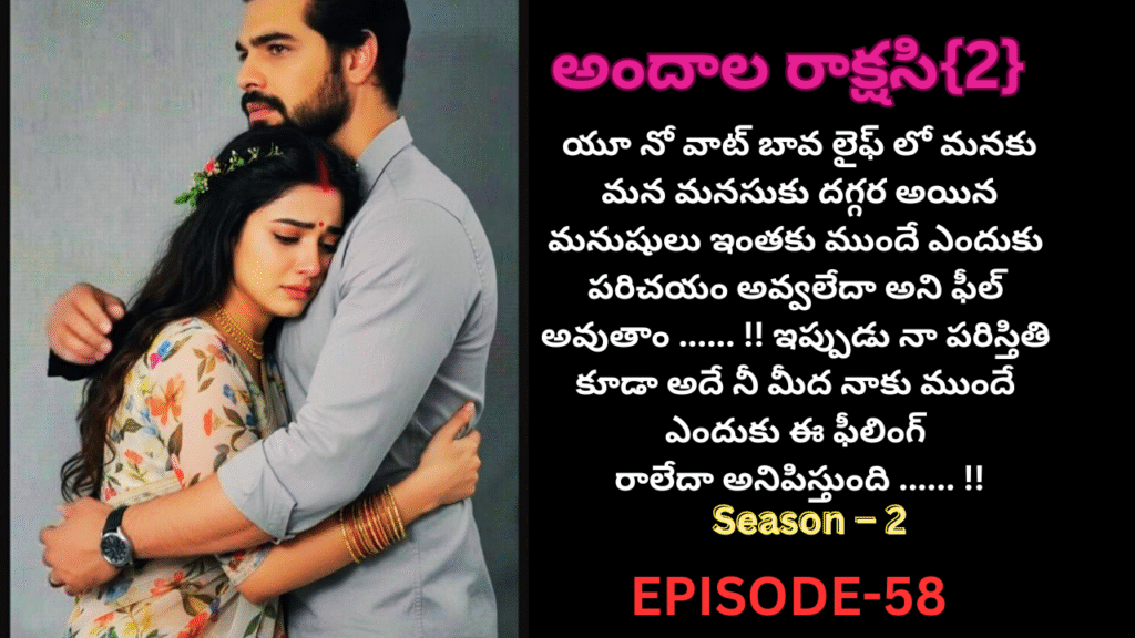 అందాల రాక్షసి{2}-58