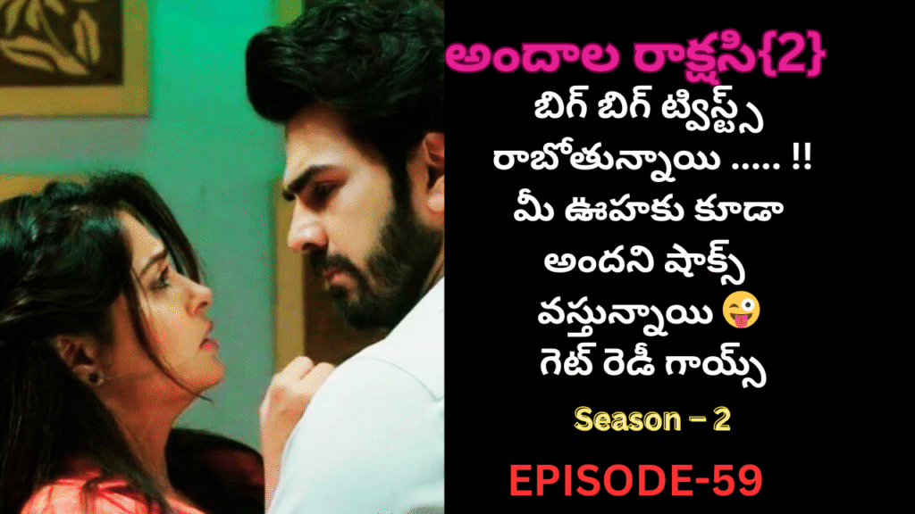 అందాల రాక్షసి{2}-59
