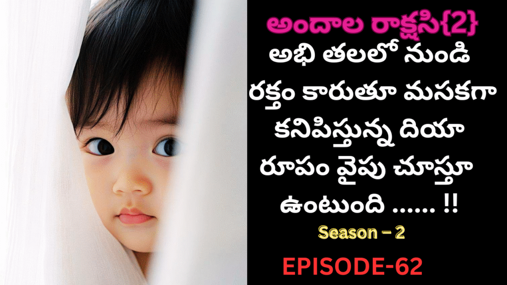 అందాల రాక్షసి{2}-62