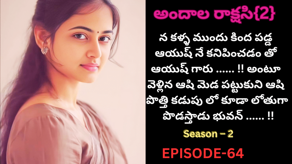 అందాల రాక్షసి{2}-64