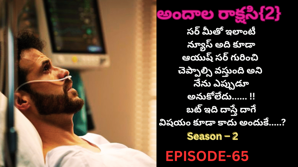 అందాల రాక్షసి{2}-65