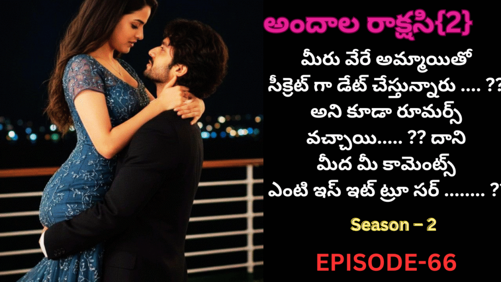 అందాల రాక్షసి{2}-66