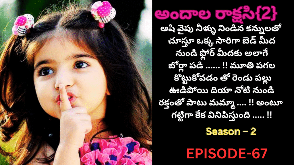 అందాల రాక్షసి{2}-67