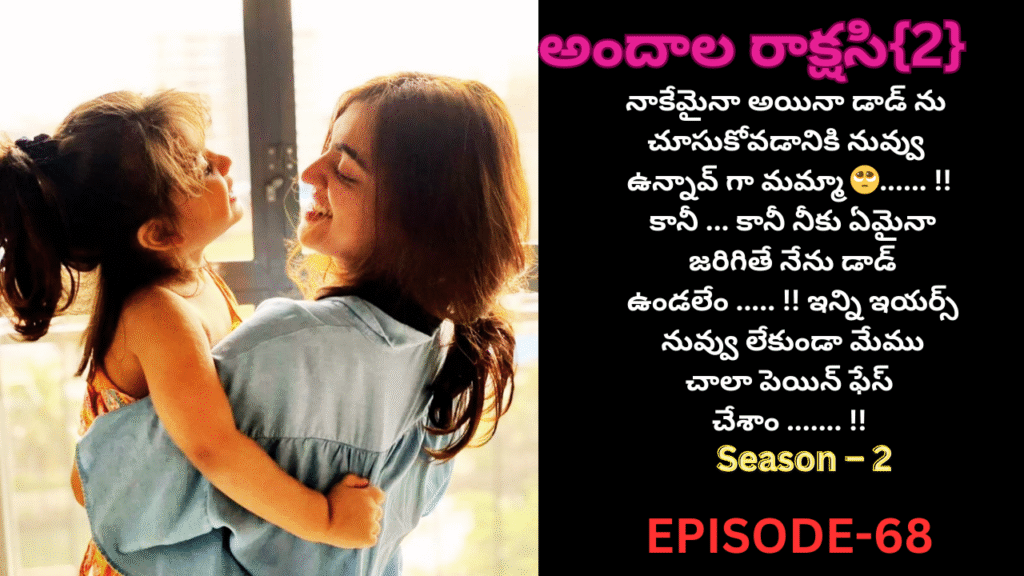 అందాల రాక్షసి{2} -68