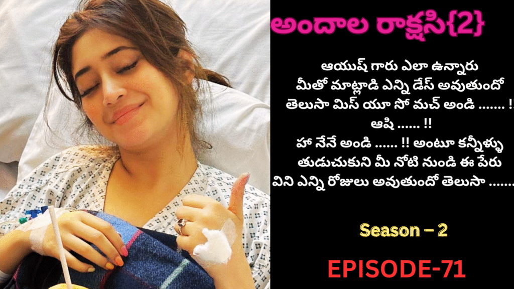 అందాల రాక్షసి{2}-71