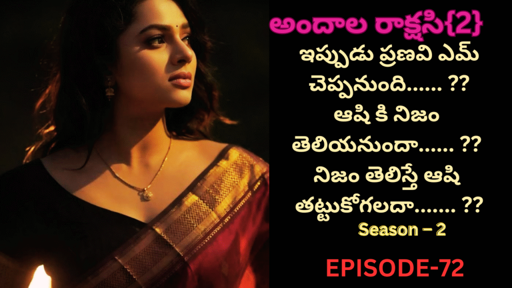 అందాల రాక్షసి{2}-72