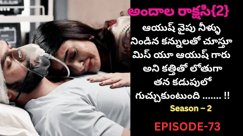 అందాల రాక్షసి{2}-73