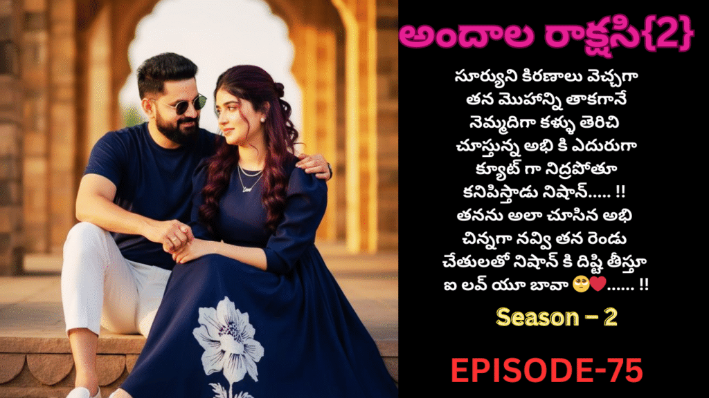 అందాల రాక్షసి{2}-75