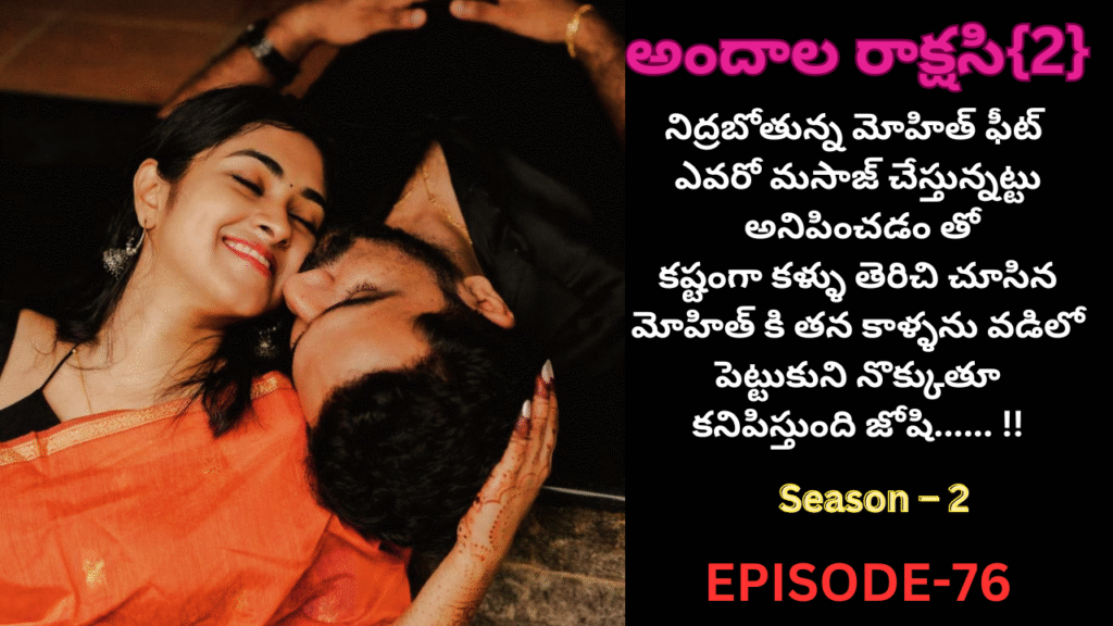 అందాల రాక్షసి{2}-76