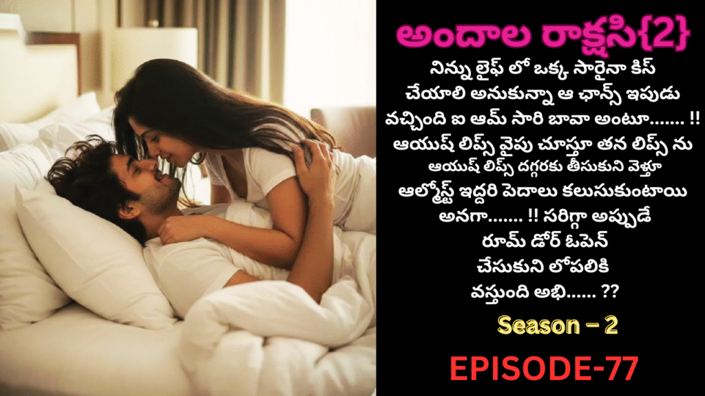 అందాల రాక్షసి{2}-77