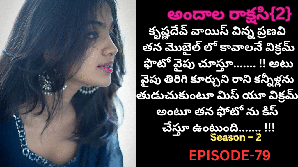 అందాల రాక్షసి{2}-79