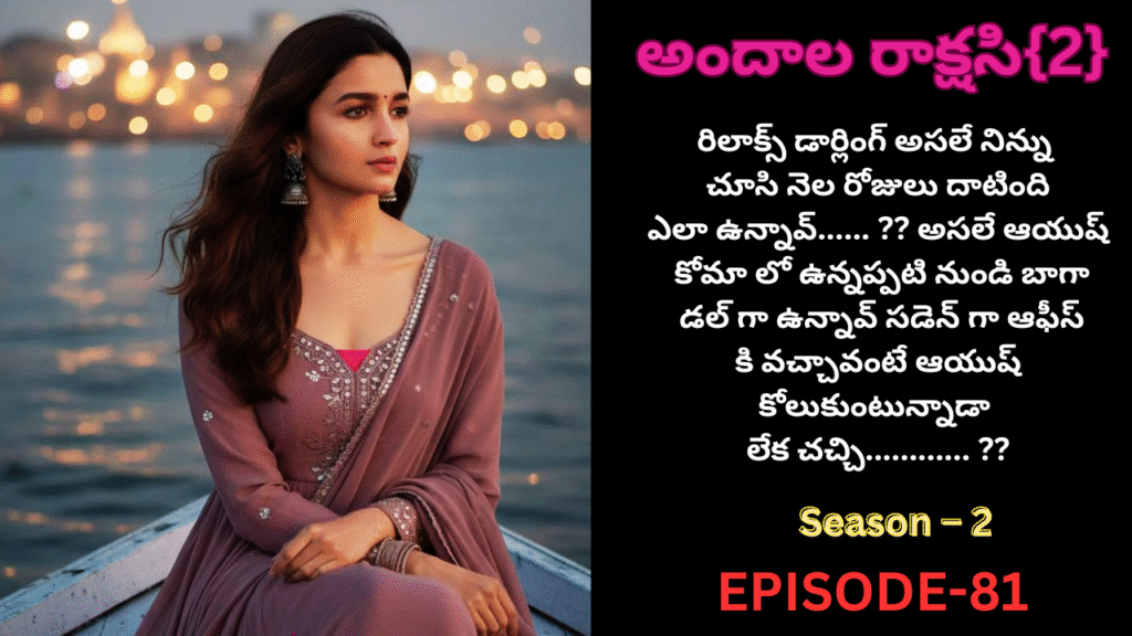 అందాల రాక్షసి{2}-81