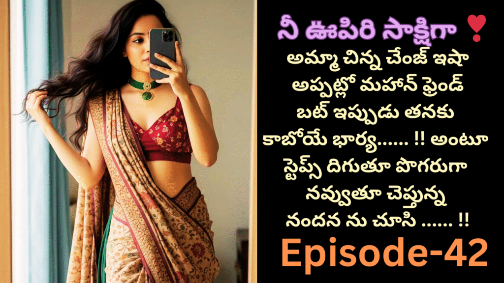 నీ ఊపిరి సాక్షిగా ❣️-42