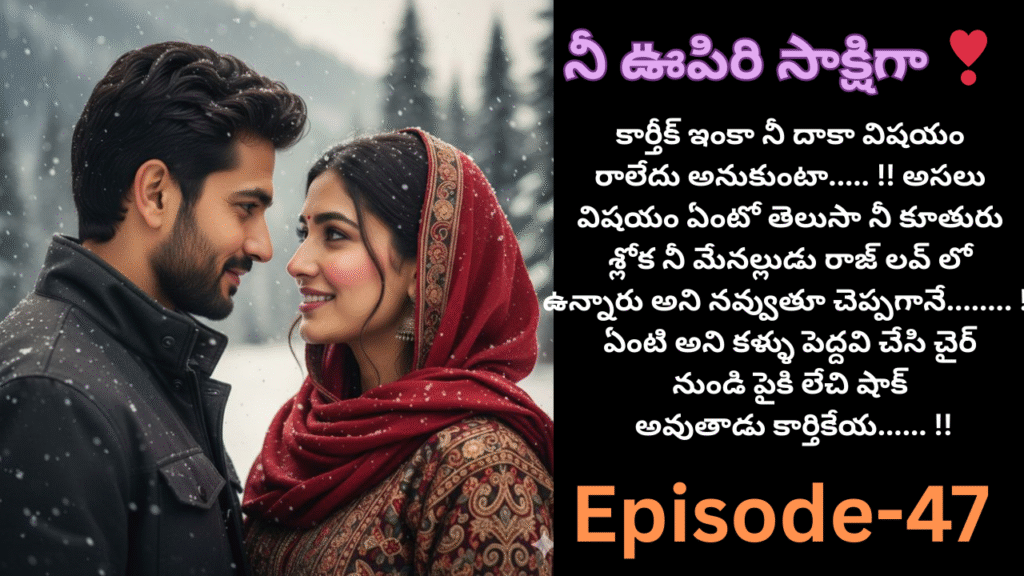 నీ ఊపిరి సాక్షిగా ❣️-47