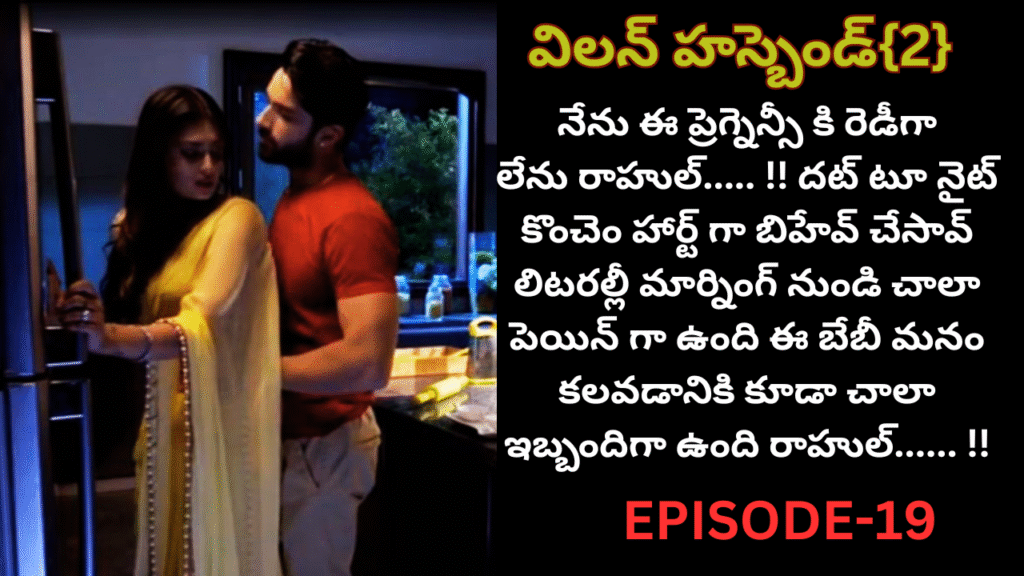 విలన్ హస్బెండ్{2} -19