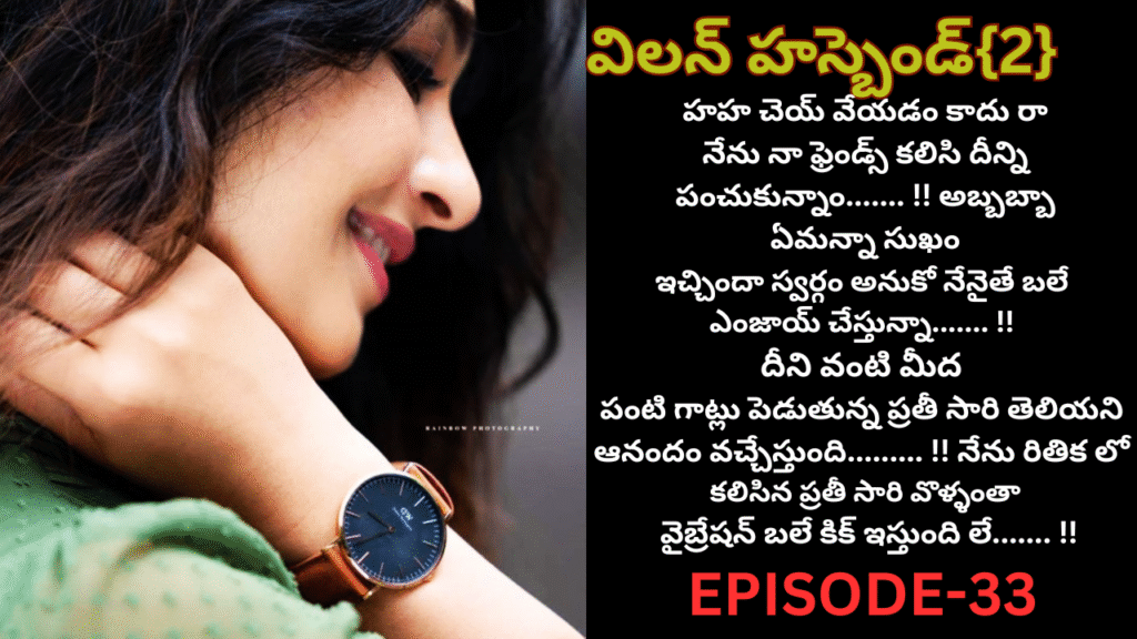 విలన్ హస్బెండ్{2} -33