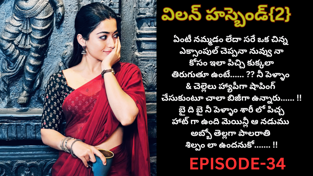 విలన్ హస్బెండ్{2} -34