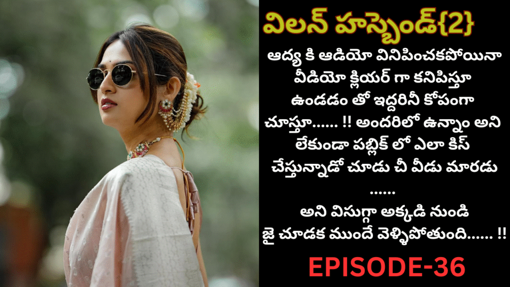 విలన్ హస్బెండ్{2} -36
