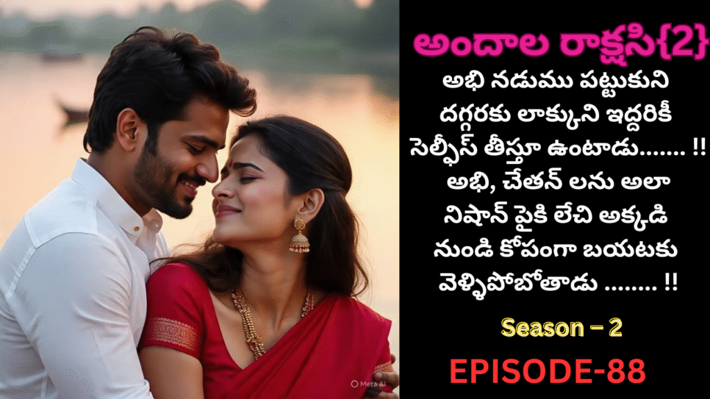 అందాల రాక్షసి{2}-88