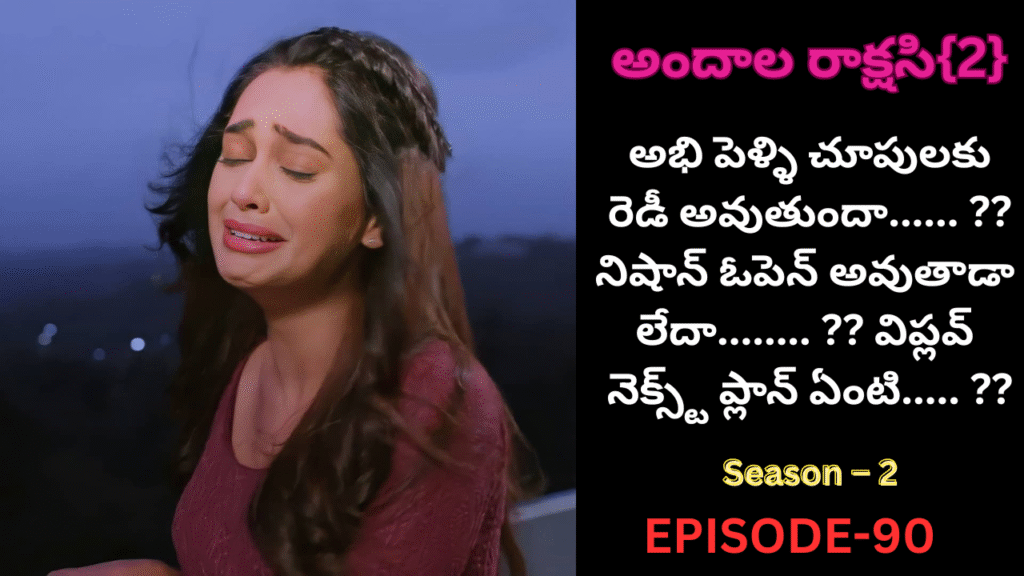 అందాల రాక్షసి{2}-90