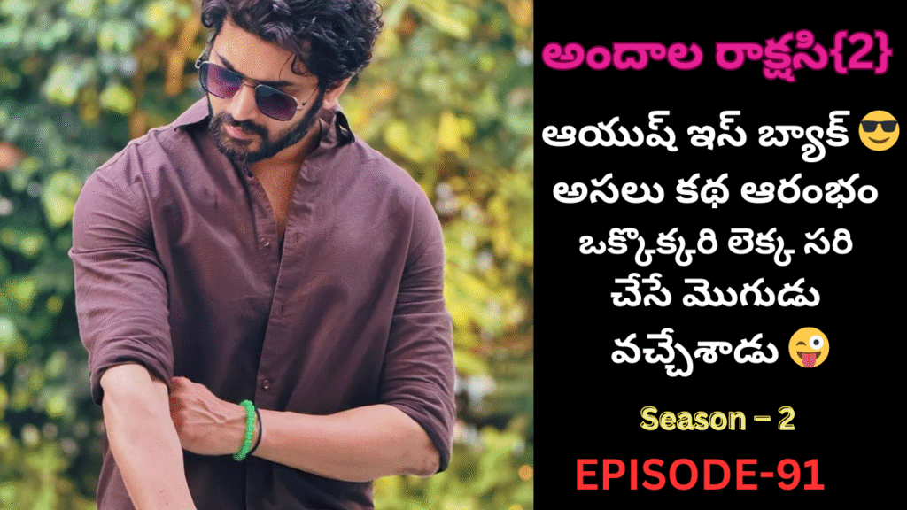 అందాల రాక్షసి{2}-91