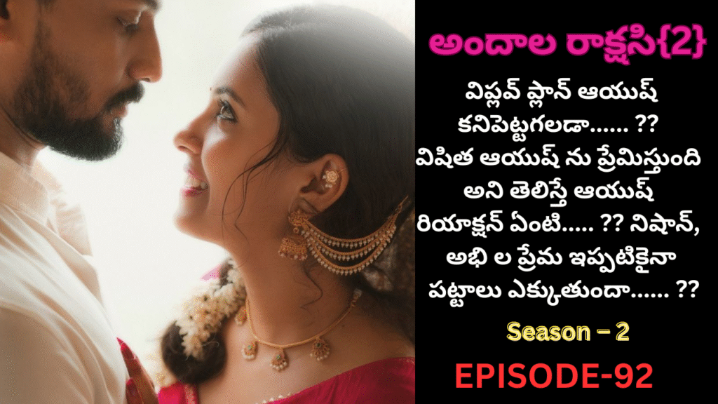 అందాల రాక్షసి{2}-92