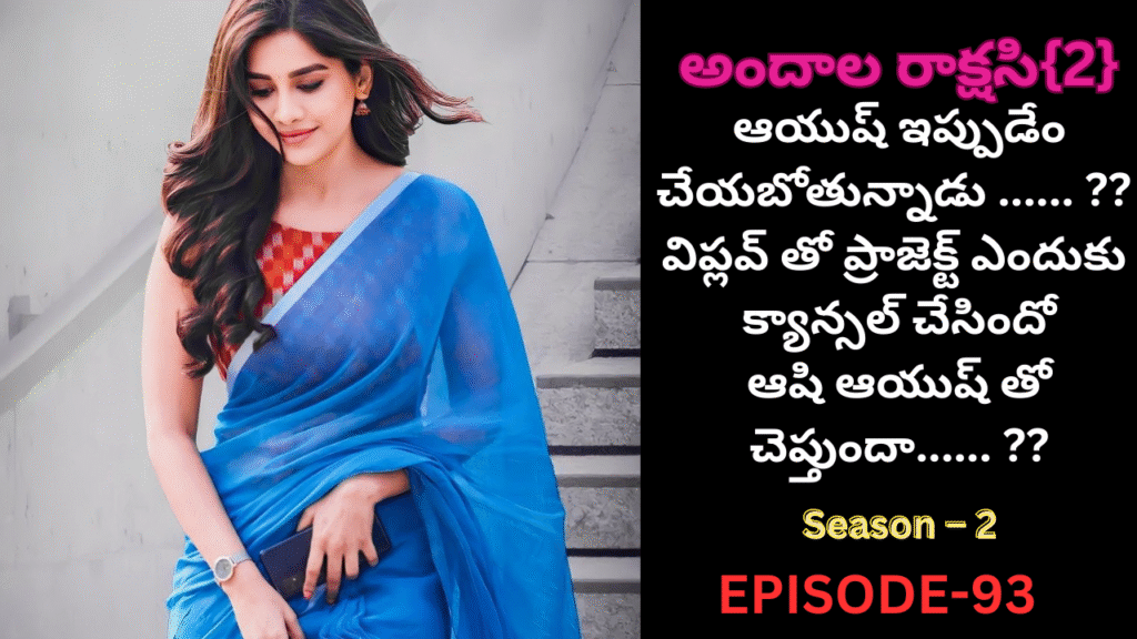 అందాల రాక్షసి{2}-93