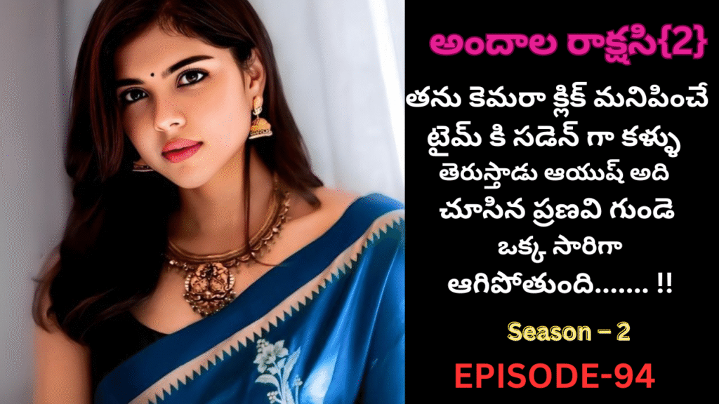 అందాల రాక్షసి{2}-94