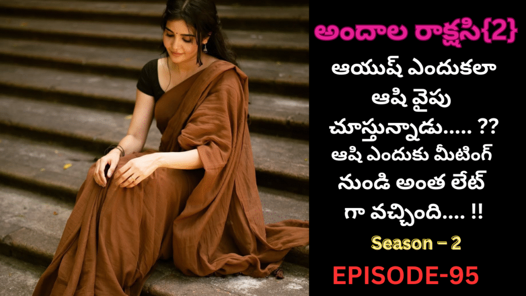 అందాల రాక్షసి{2}-95