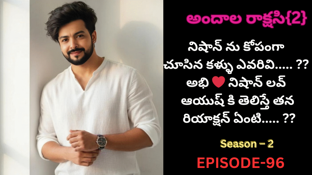 అందాల రాక్షసి{2}-96