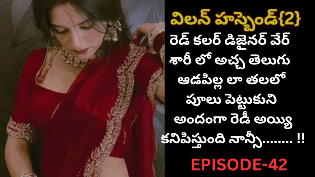 విలన్ హస్బెండ్{2} -42