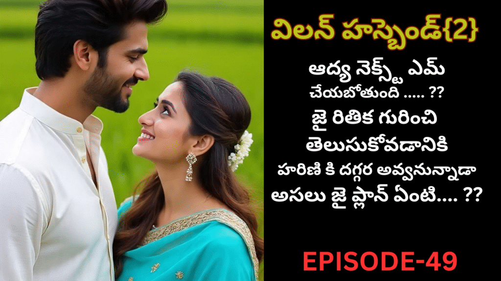 విలన్ హస్బెండ్ {2}-49