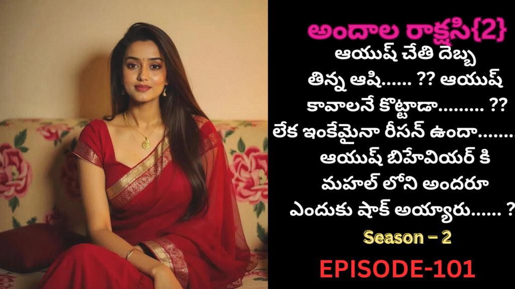 అందాల రాక్షసి{2}-101