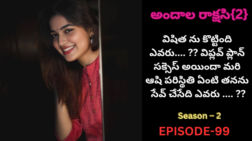 అందాల రాక్షసి{2}-99