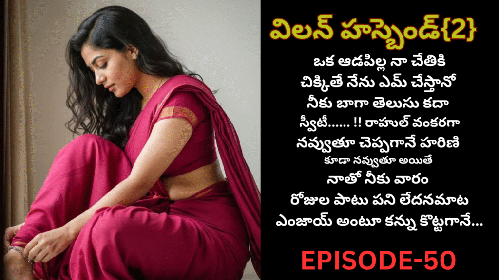 విలన్ హస్బెండ్{2} -50