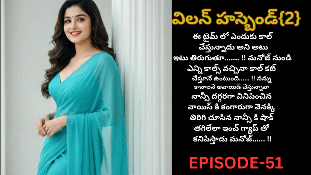విలన్ హస్బెండ్{2} -51