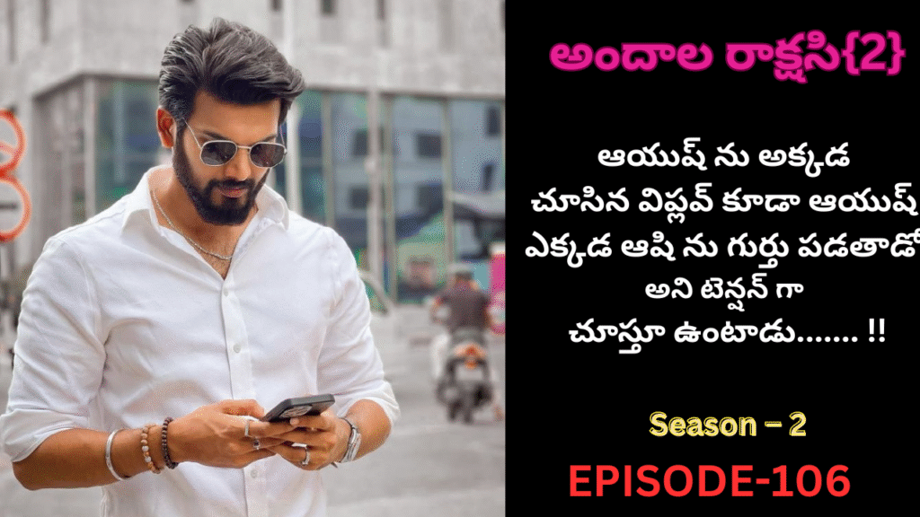 అందాల రాక్షసి{2}-106