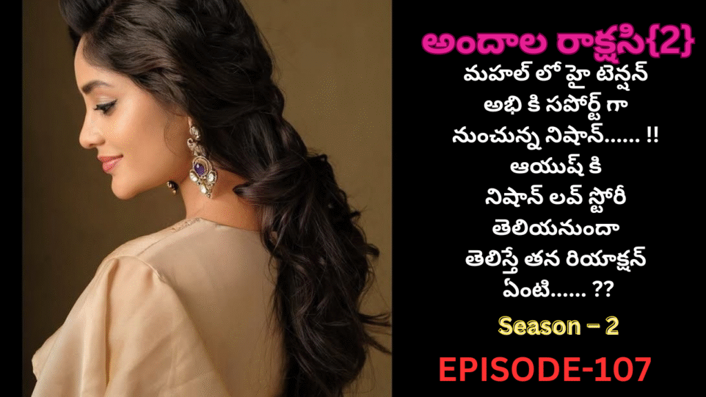 అందాల రాక్షసి{2}-107