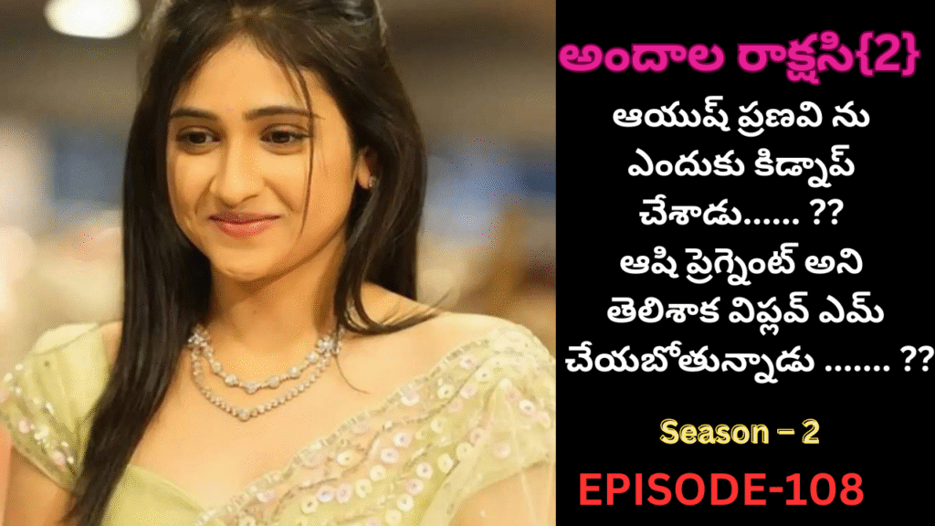 అందాల రాక్షసి{2}-108