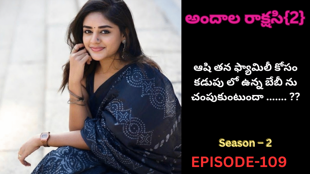 అందాల రాక్షసి{2}-109