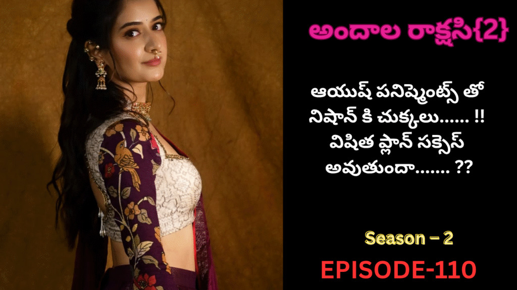 అందాల రాక్షసి{2}-110