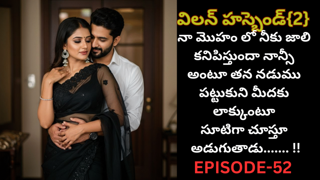 విలన్ హస్బెండ్2 -52